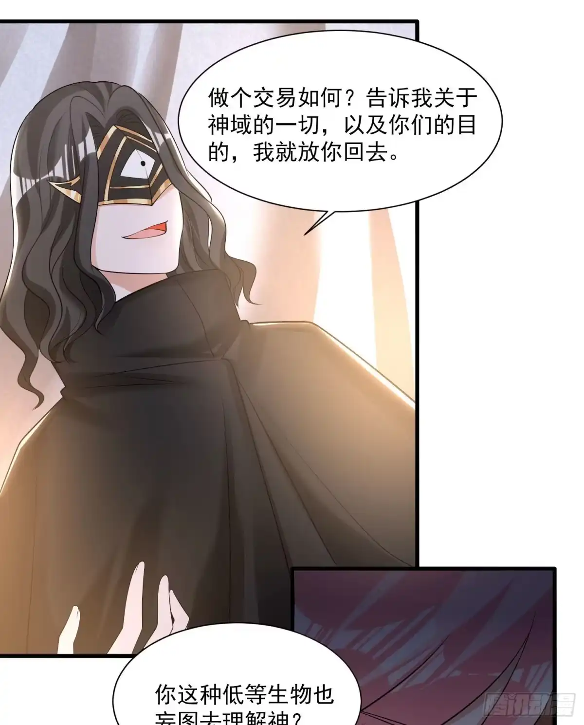 降神战纪 第106话 脚踏两船要翻？！ 第32页