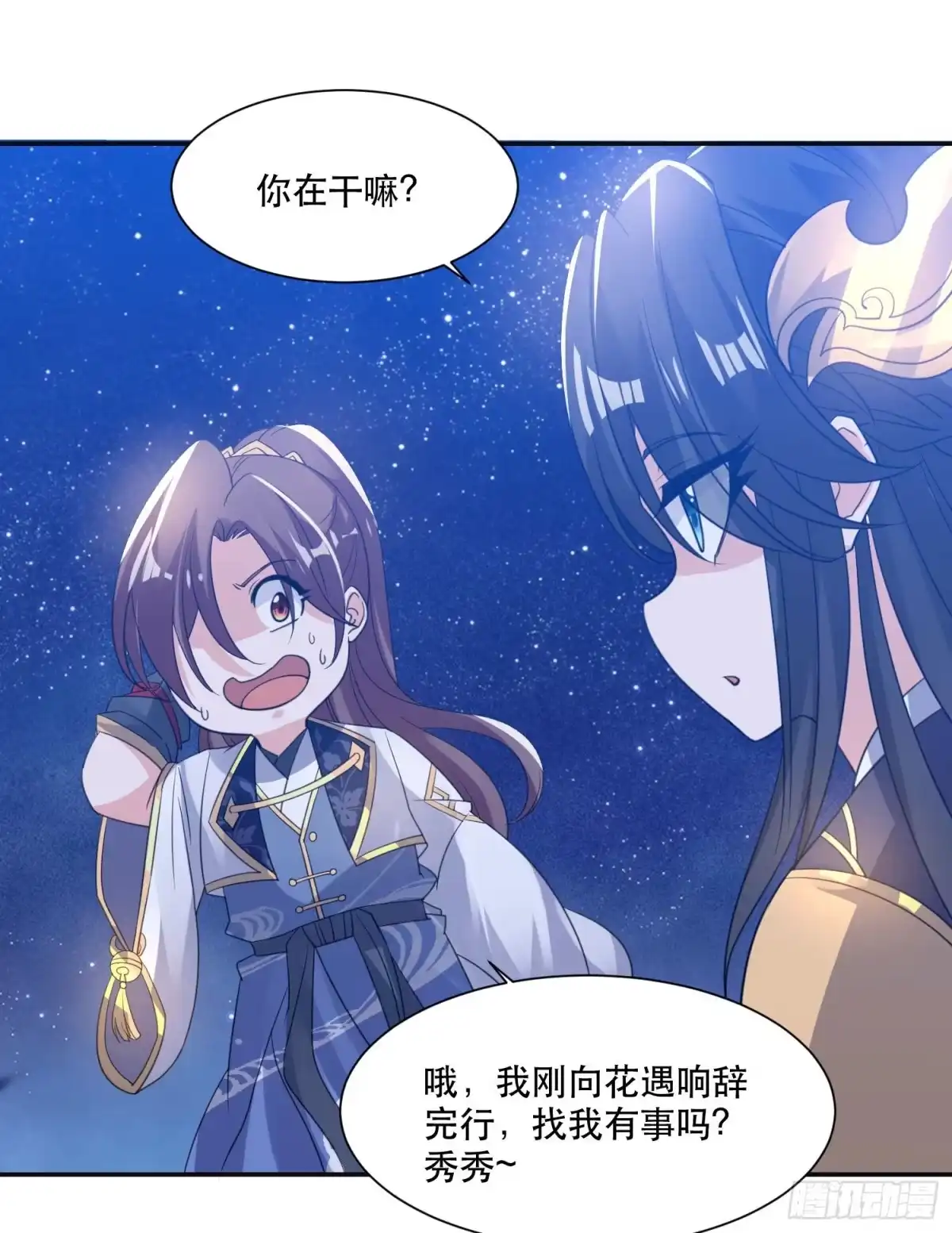 降神战纪 第106话 脚踏两船要翻？！ 第23页