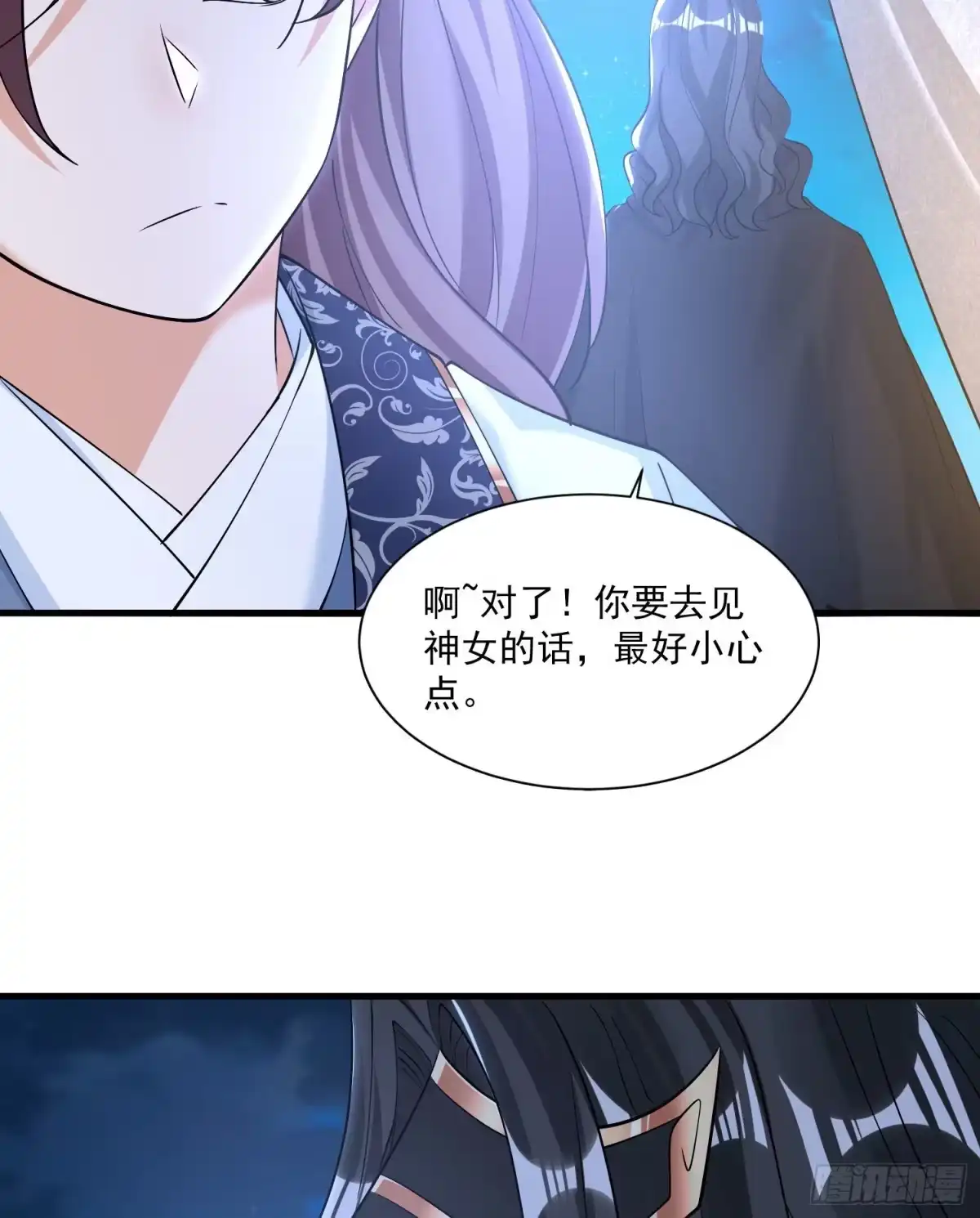 降神战纪 第106话 脚踏两船要翻？！ 第41页