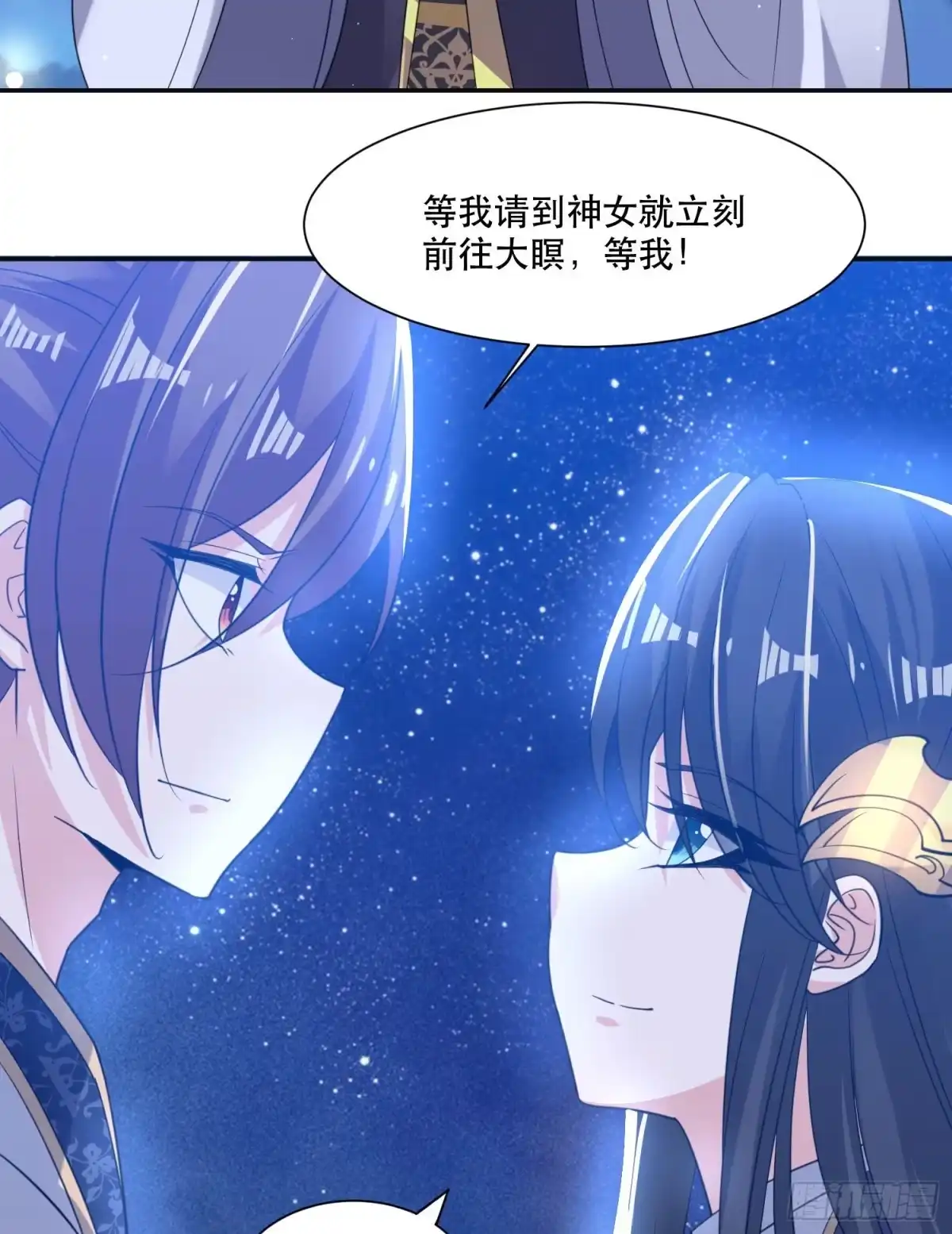 降神战纪 第106话 脚踏两船要翻？！ 第27页