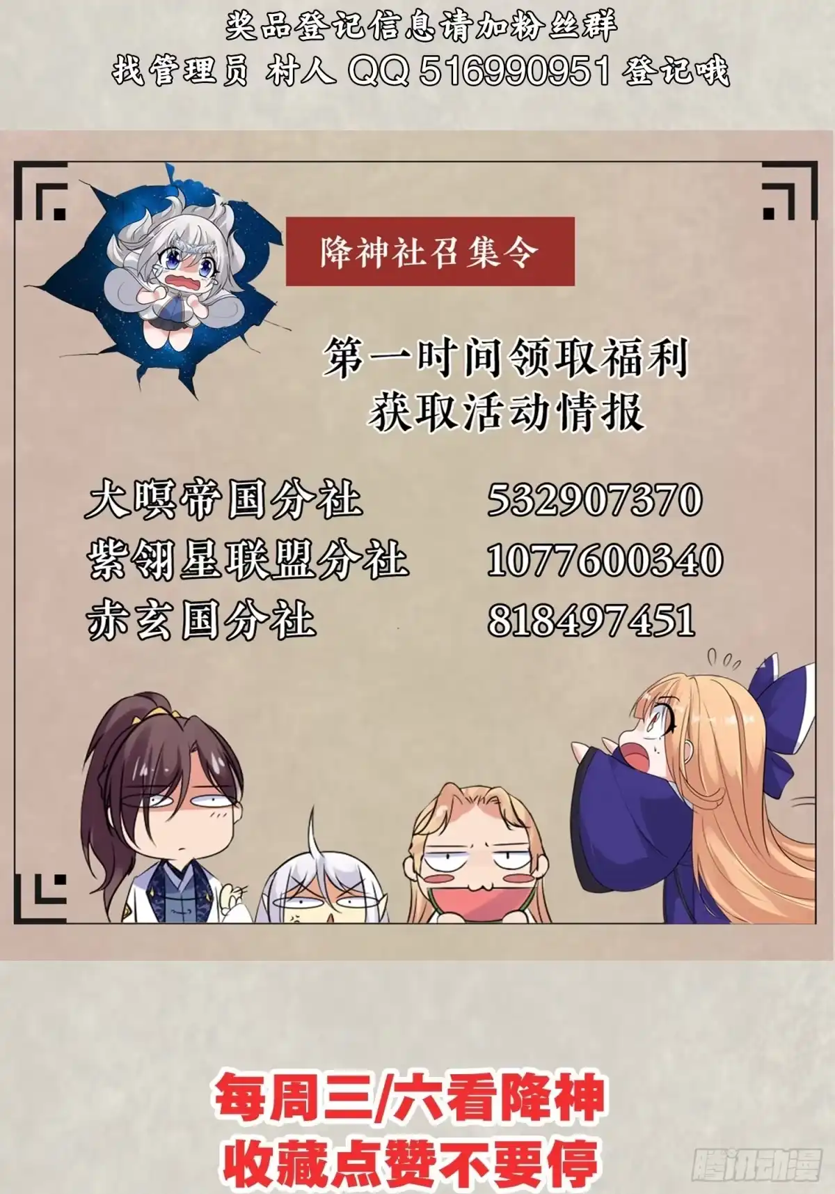 降神战纪 第106话 脚踏两船要翻？！ 第45页