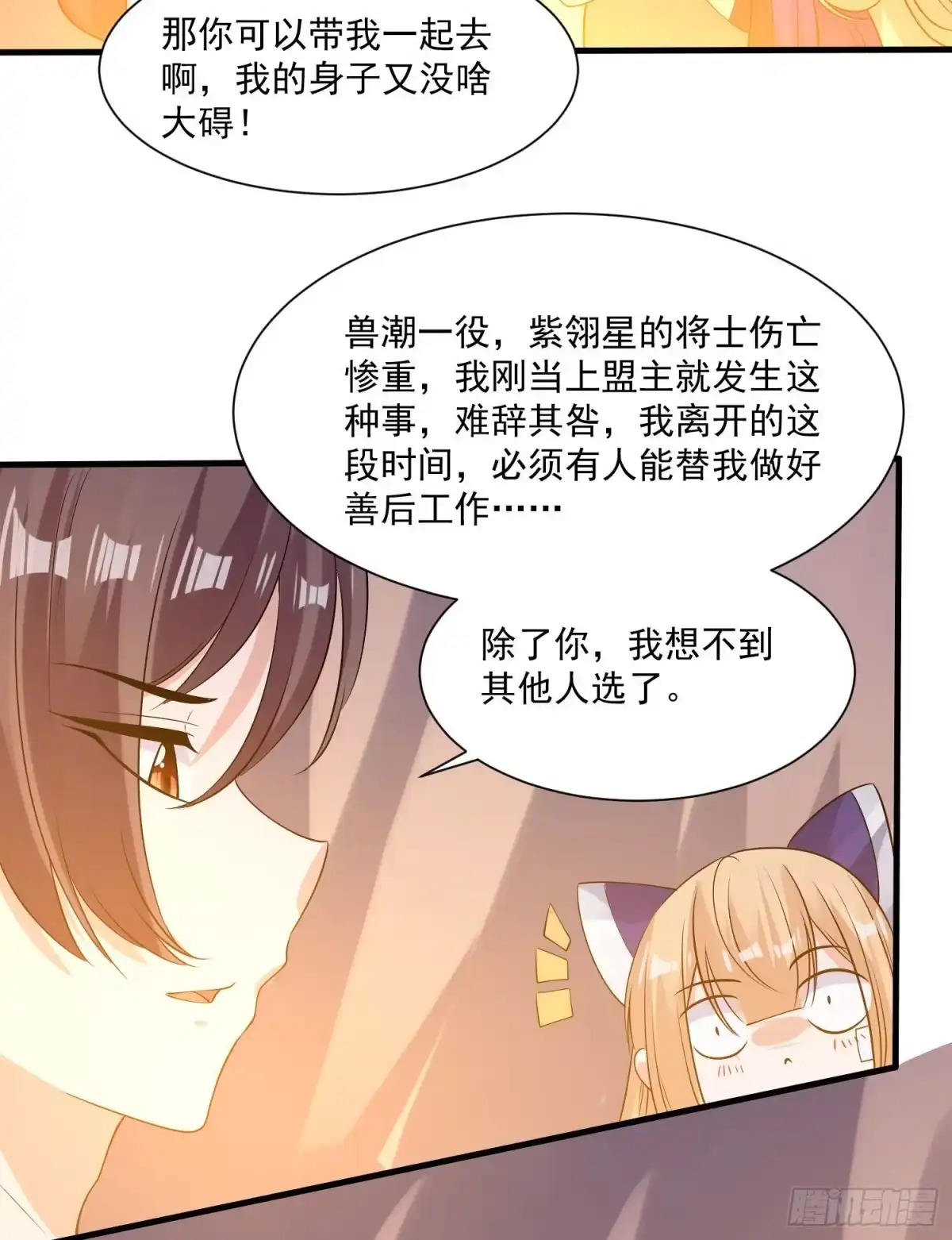 降神战纪 第106话 脚踏两船要翻？！ 第7页