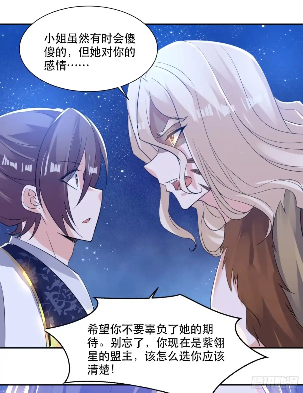 降神战纪 第106话 脚踏两船要翻？！ 第18页