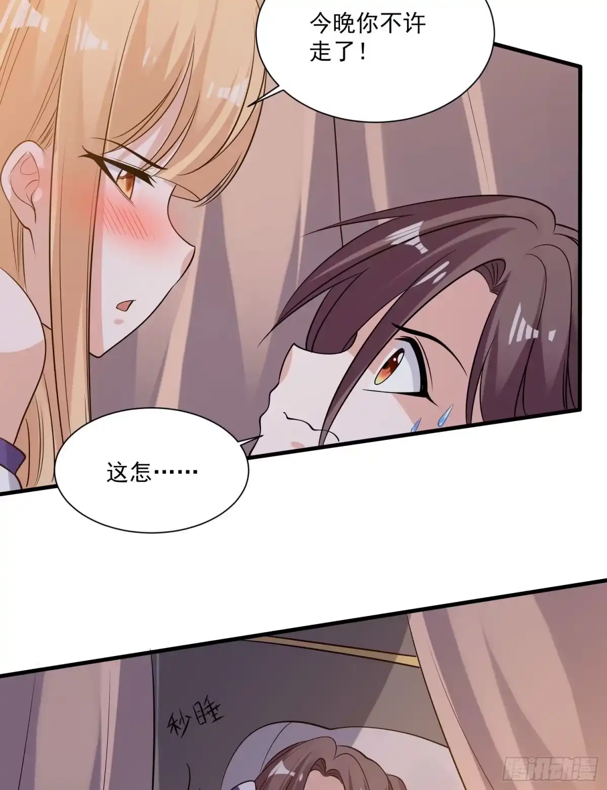 降神战纪 第106话 脚踏两船要翻？！ 第11页