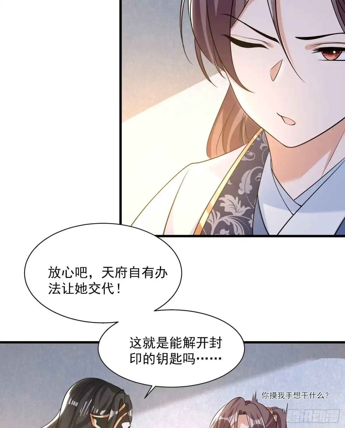 降神战纪 第106话 脚踏两船要翻？！ 第35页