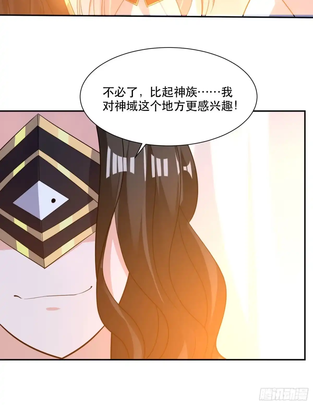 降神战纪 第106话 脚踏两船要翻？！ 第31页