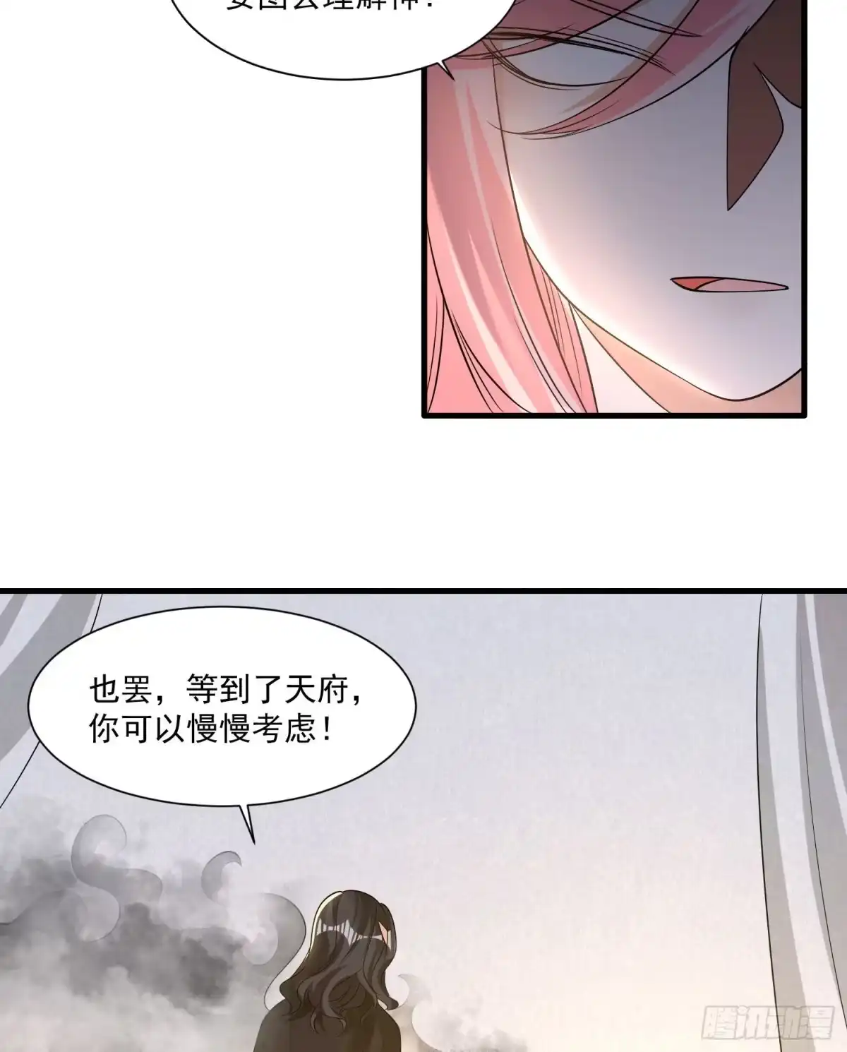 降神战纪 第106话 脚踏两船要翻？！ 第33页