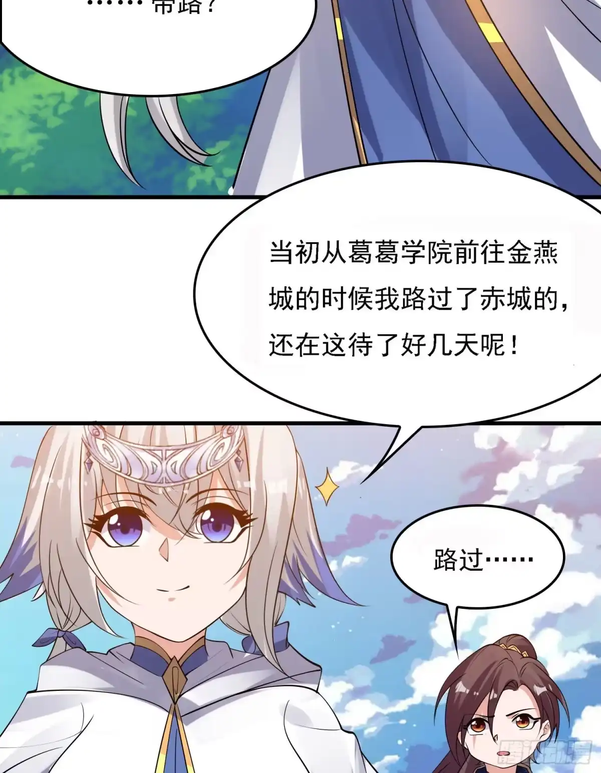 降神战纪 第107话 进城又见美人！ 第8页