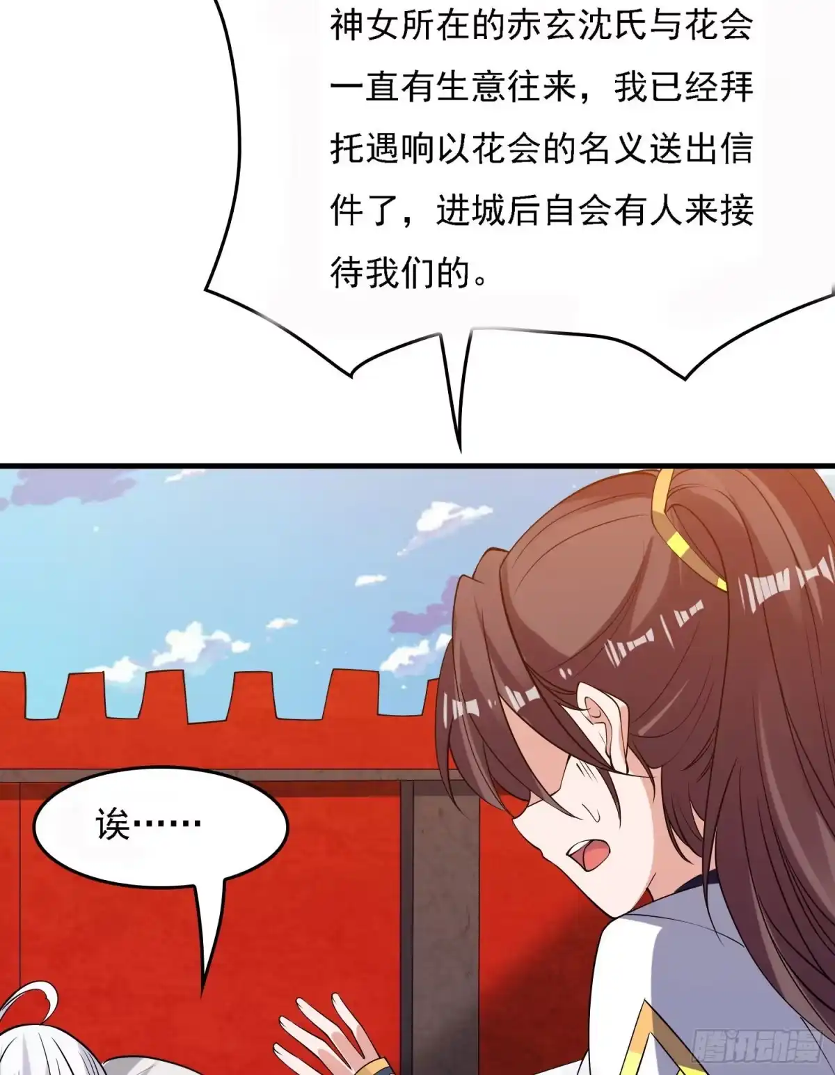 降神战纪 第107话 进城又见美人！ 第11页