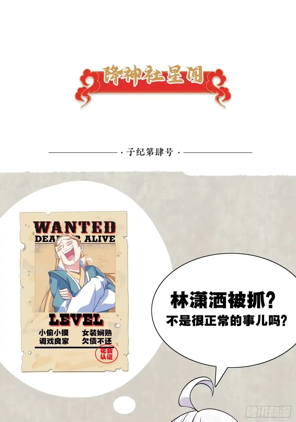 降神战纪 第107话 进城又见美人！ 第49页