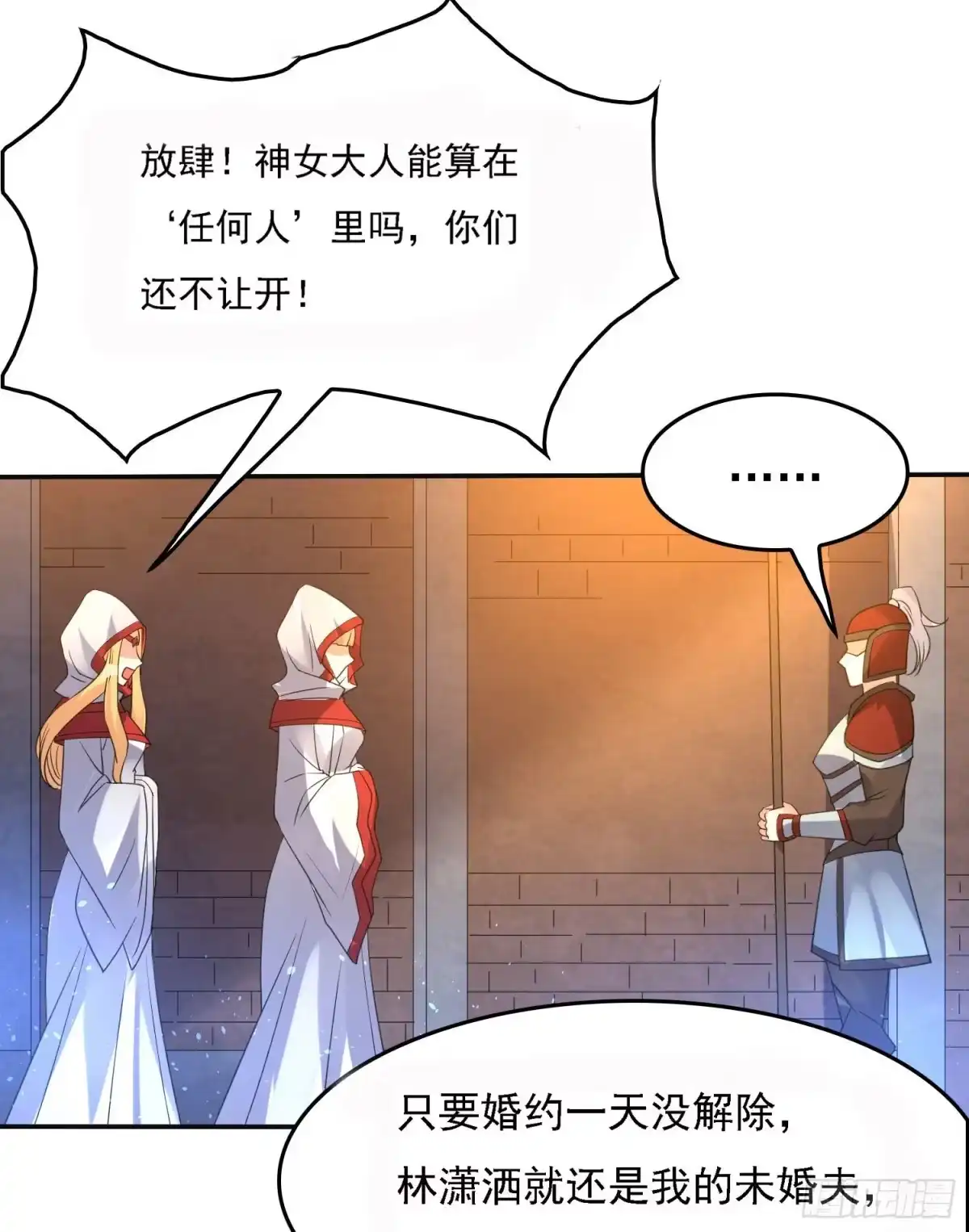 降神战纪 第107话 进城又见美人！ 第21页