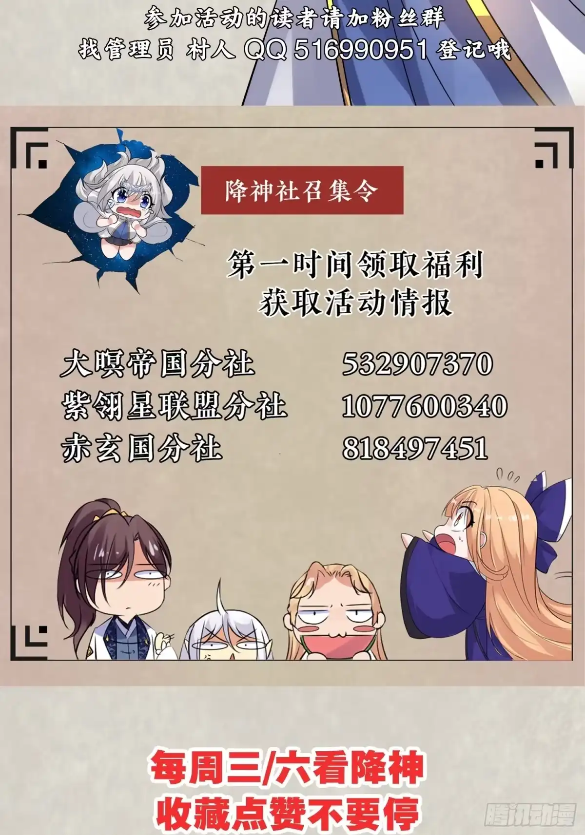 降神战纪 第107话 进城又见美人！ 第51页