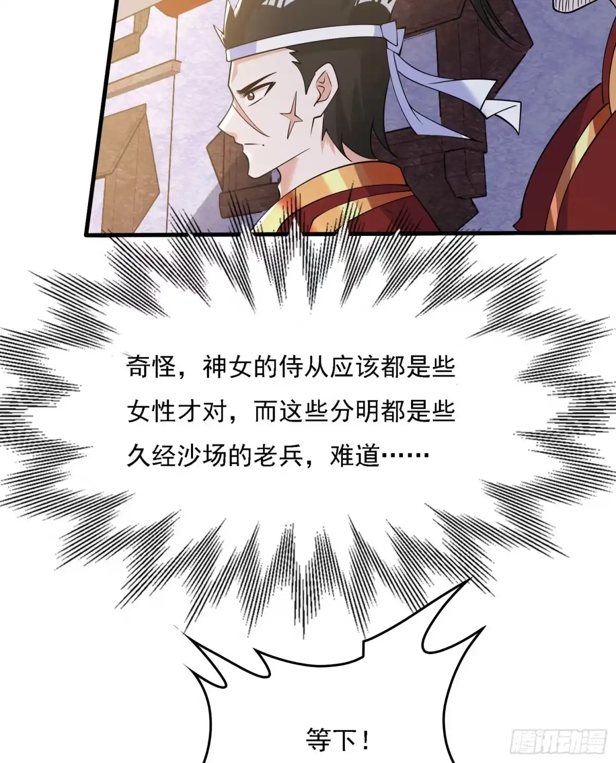 降神战纪 第107话 进城又见美人！ 第30页