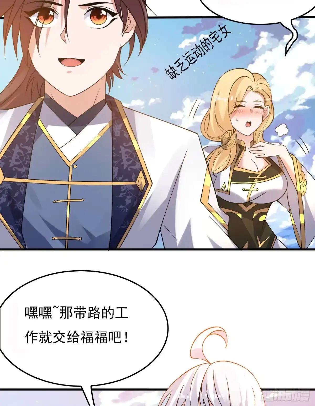 降神战纪 第107话 进城又见美人！ 第6页