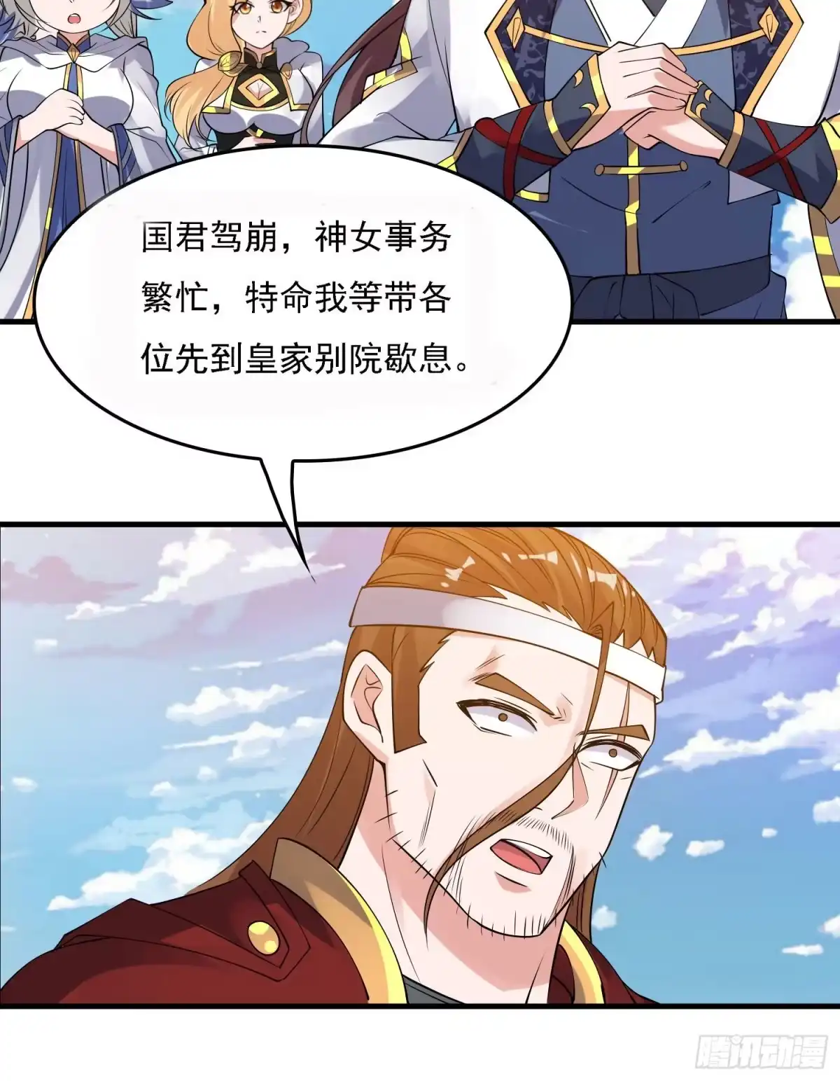 降神战纪 第107话 进城又见美人！ 第15页
