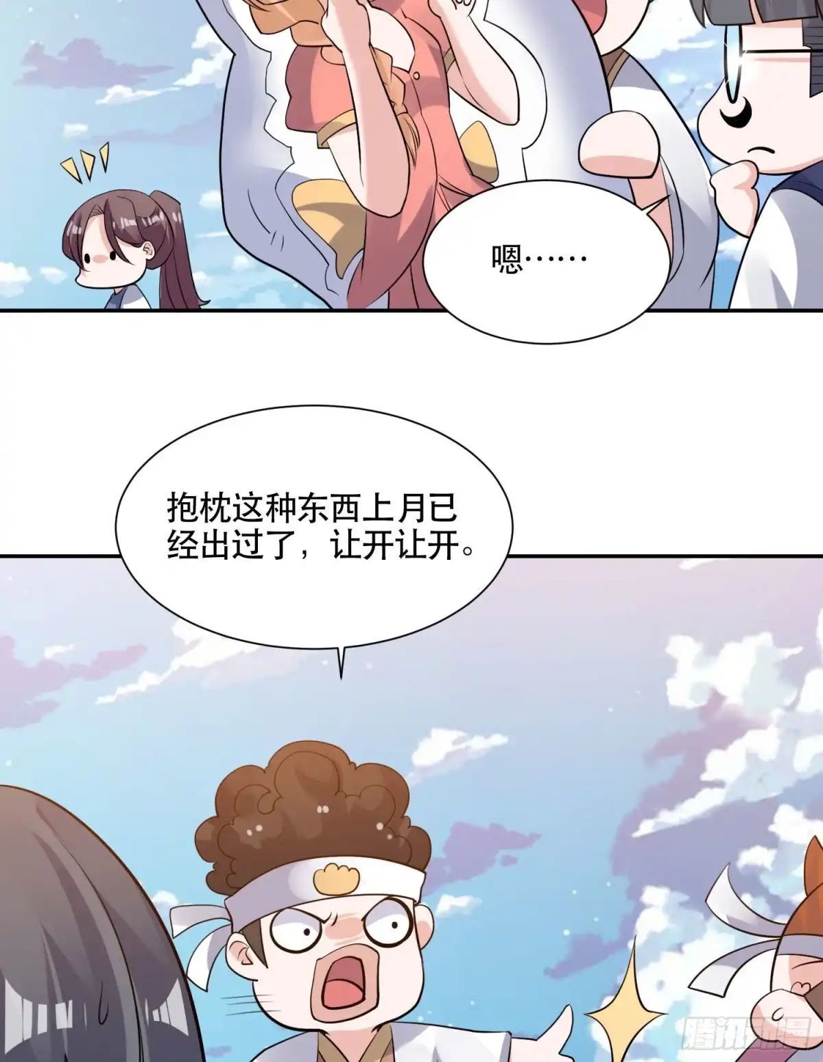 降神战纪 第108话 沈氏大小姐~ 第25页