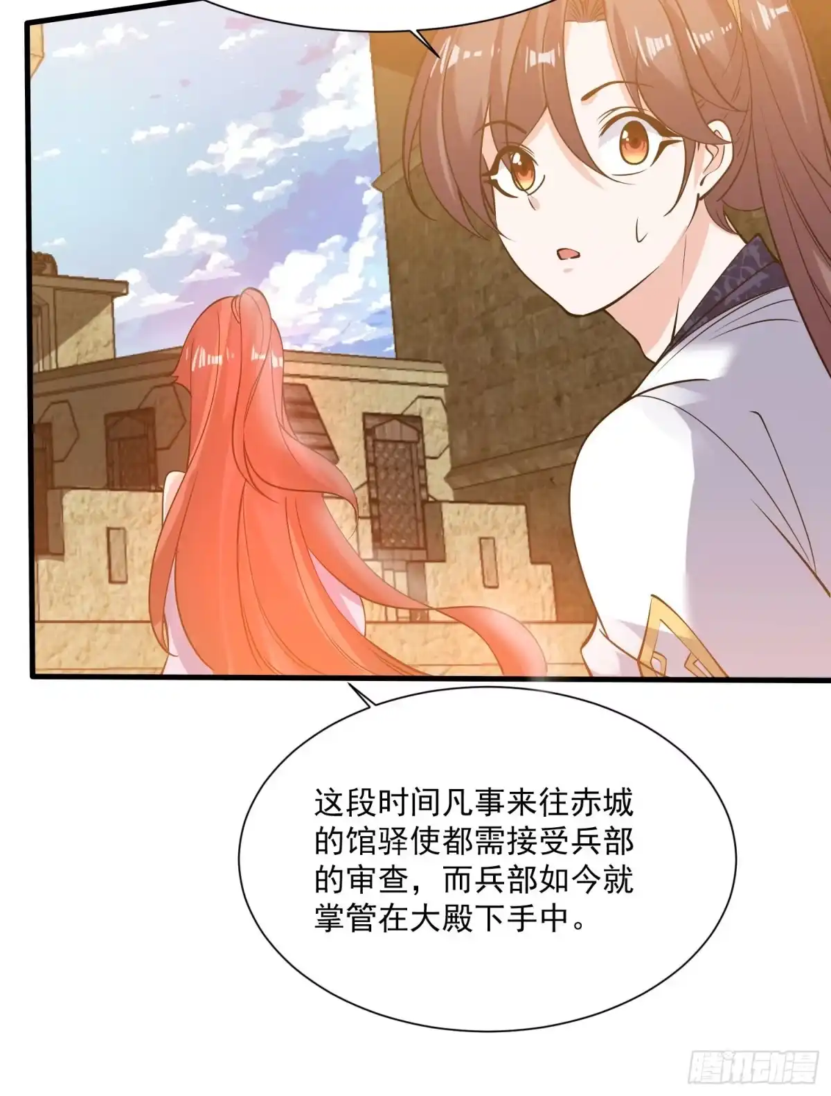 降神战纪 第108话 沈氏大小姐~ 第17页