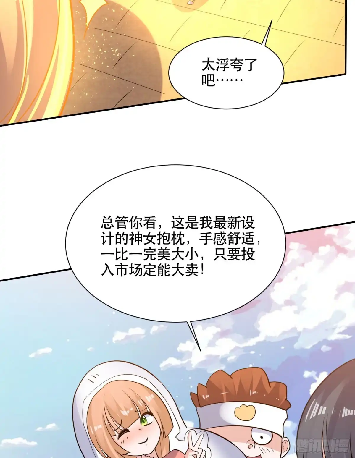降神战纪 第108话 沈氏大小姐~ 第24页