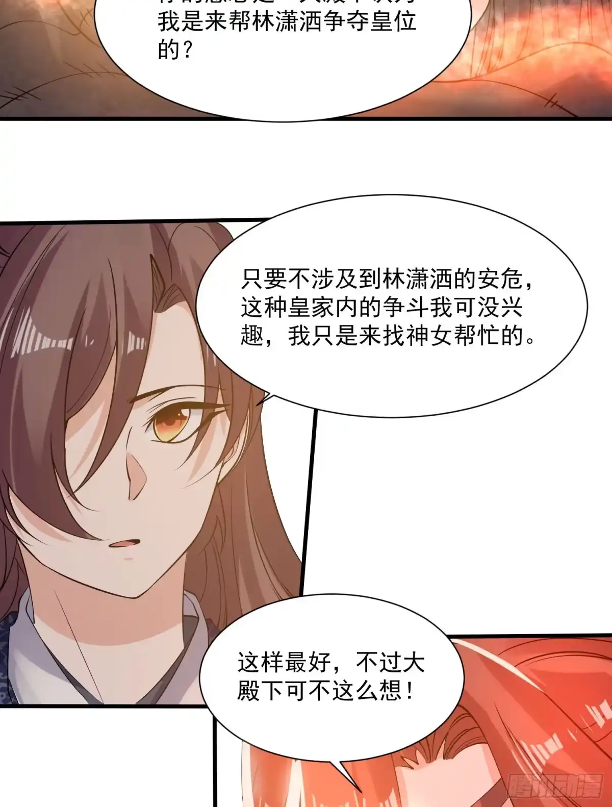 降神战纪 第108话 沈氏大小姐~ 第13页