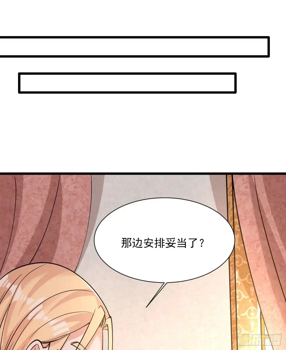 降神战纪 第108话 沈氏大小姐~ 第38页