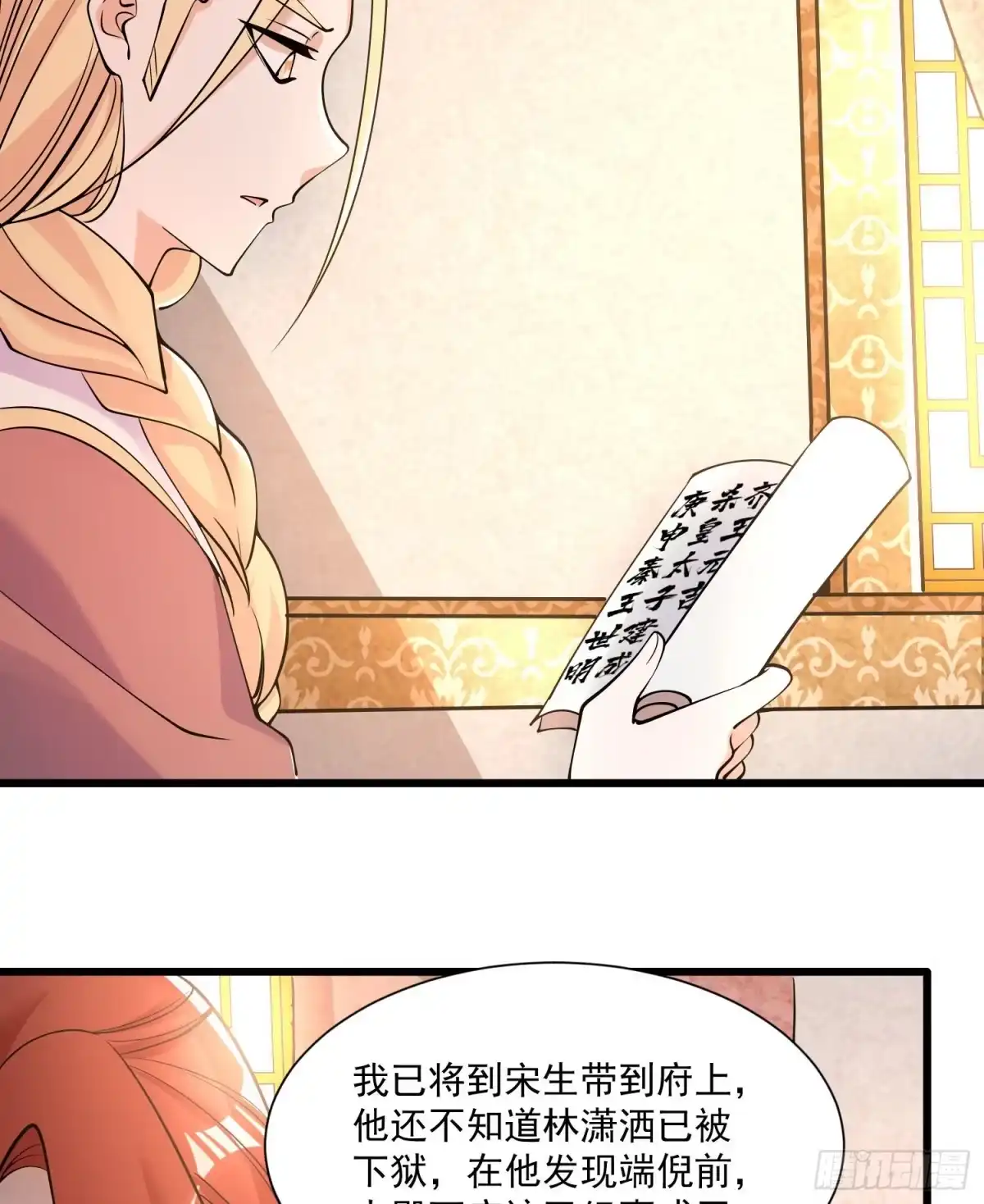 降神战纪 第108话 沈氏大小姐~ 第39页
