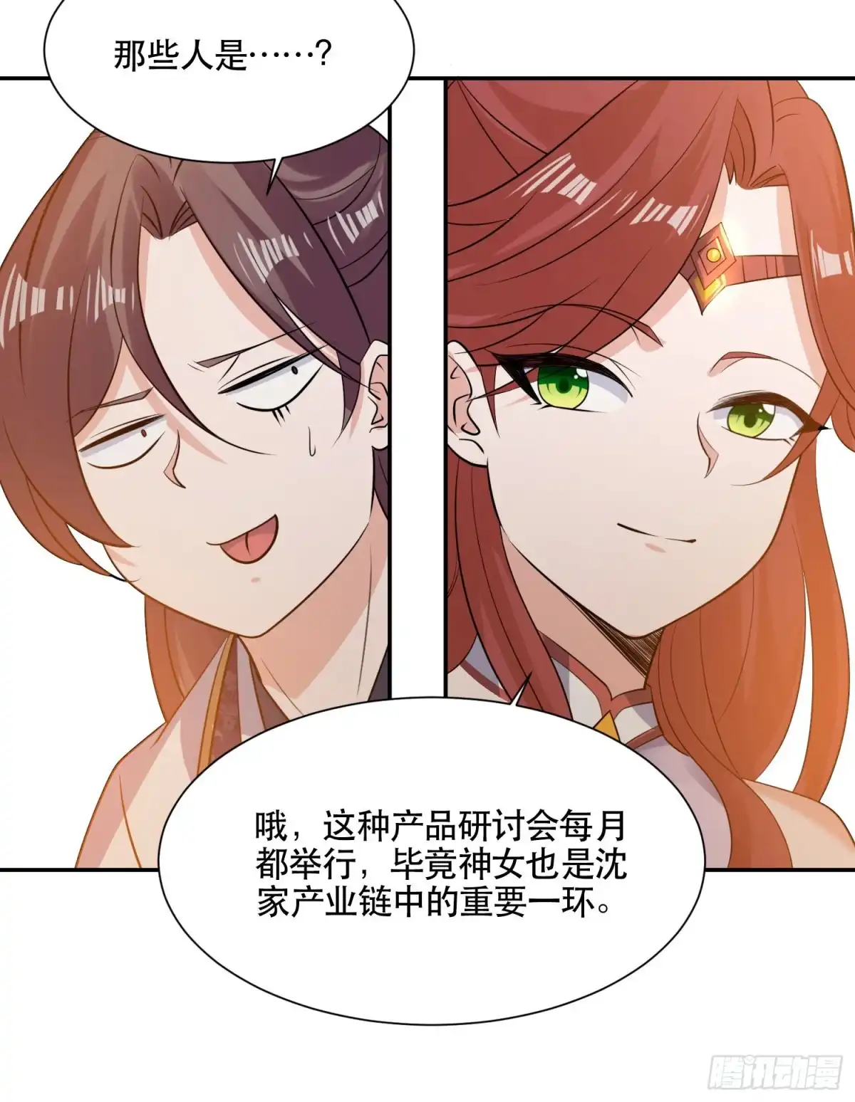 降神战纪 第108话 沈氏大小姐~ 第28页