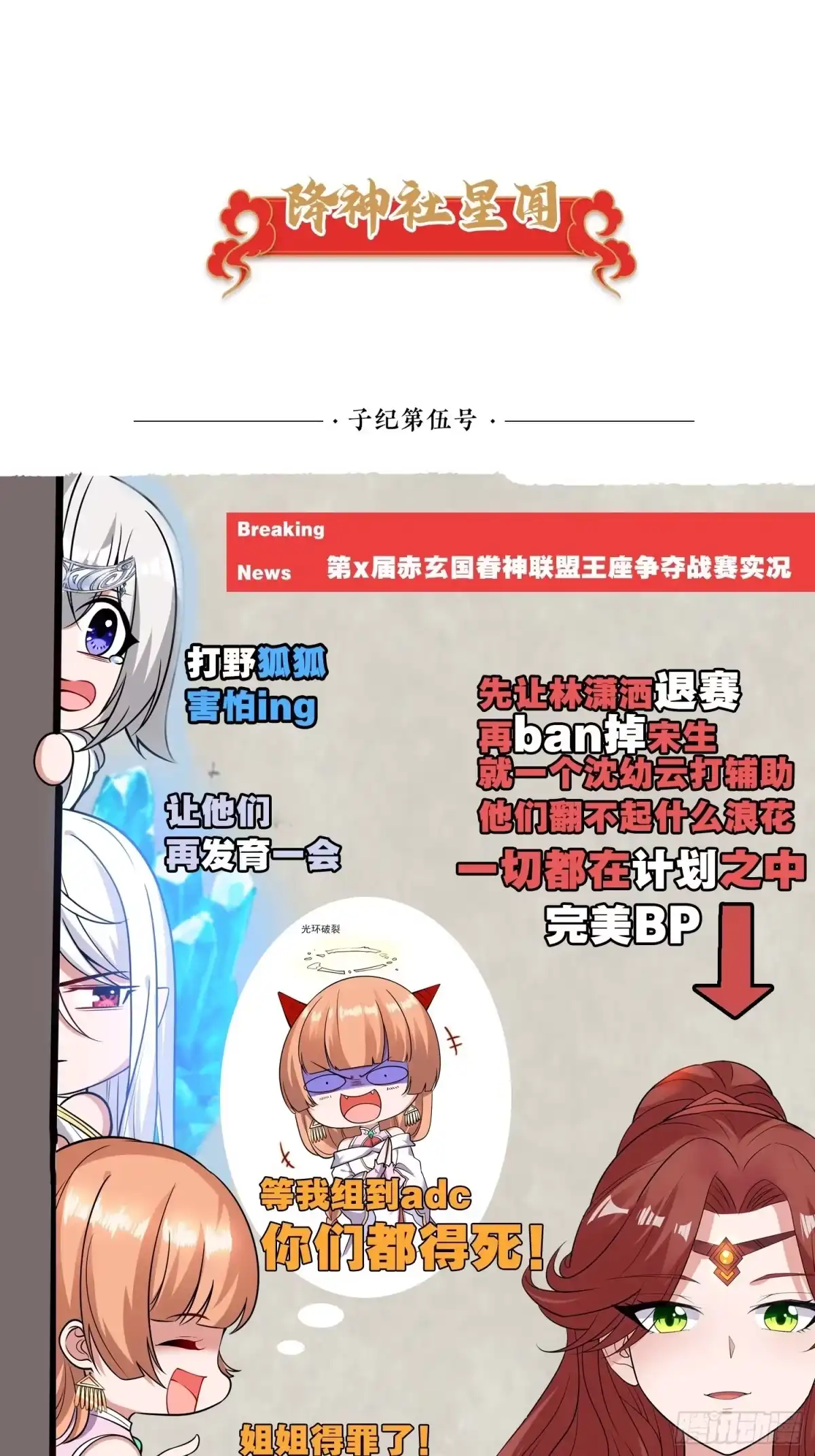 降神战纪 第108话 沈氏大小姐~ 第42页