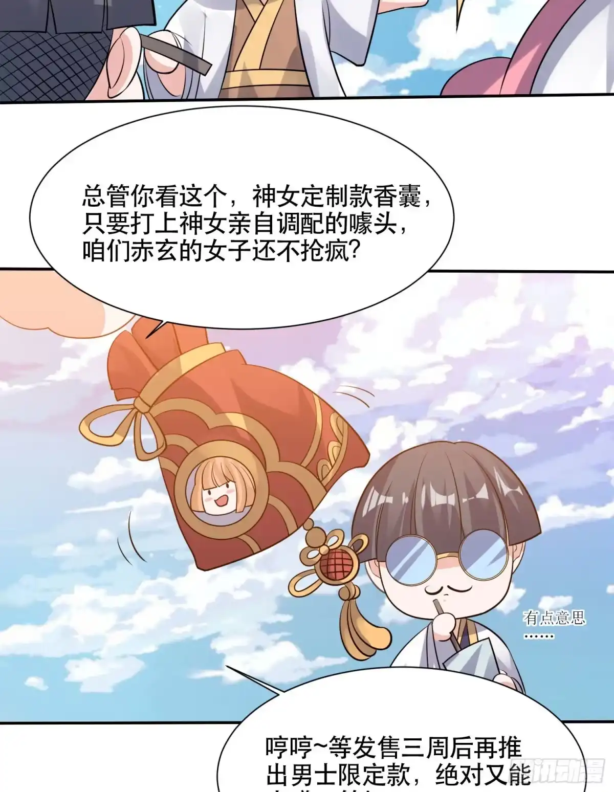 降神战纪 第108话 沈氏大小姐~ 第26页