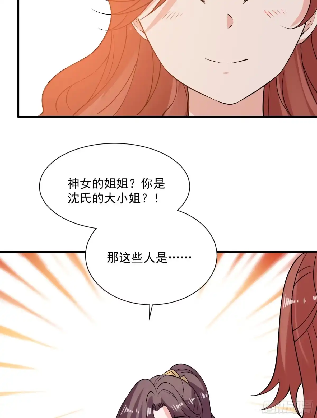 降神战纪 第108话 沈氏大小姐~ 第8页