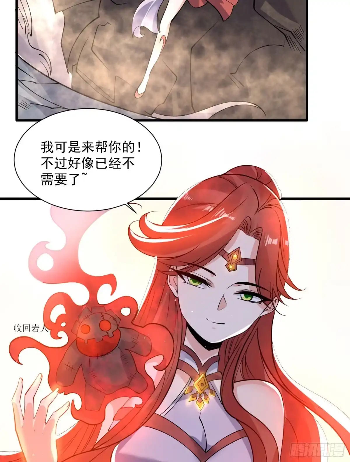 降神战纪 第108话 沈氏大小姐~ 第6页