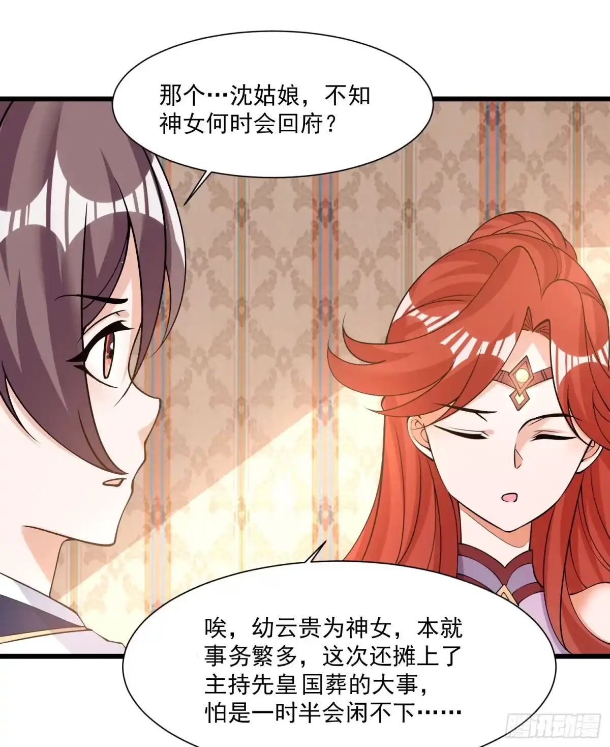 降神战纪 第108话 沈氏大小姐~ 第32页