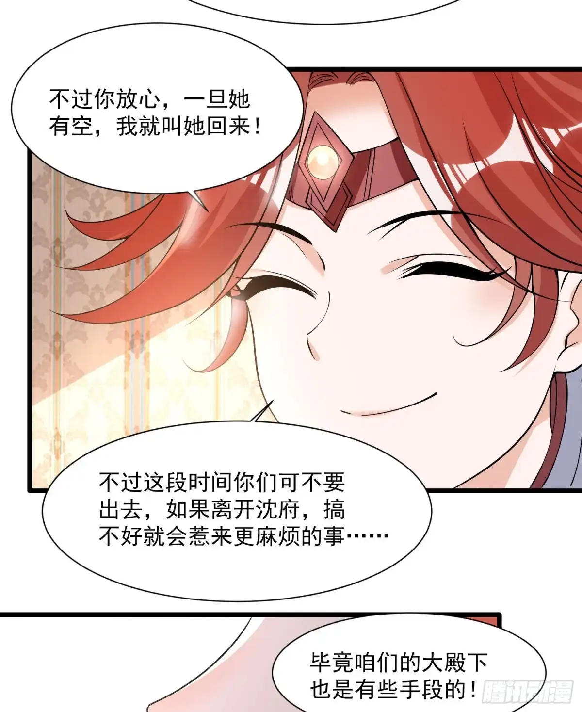 降神战纪 第108话 沈氏大小姐~ 第33页