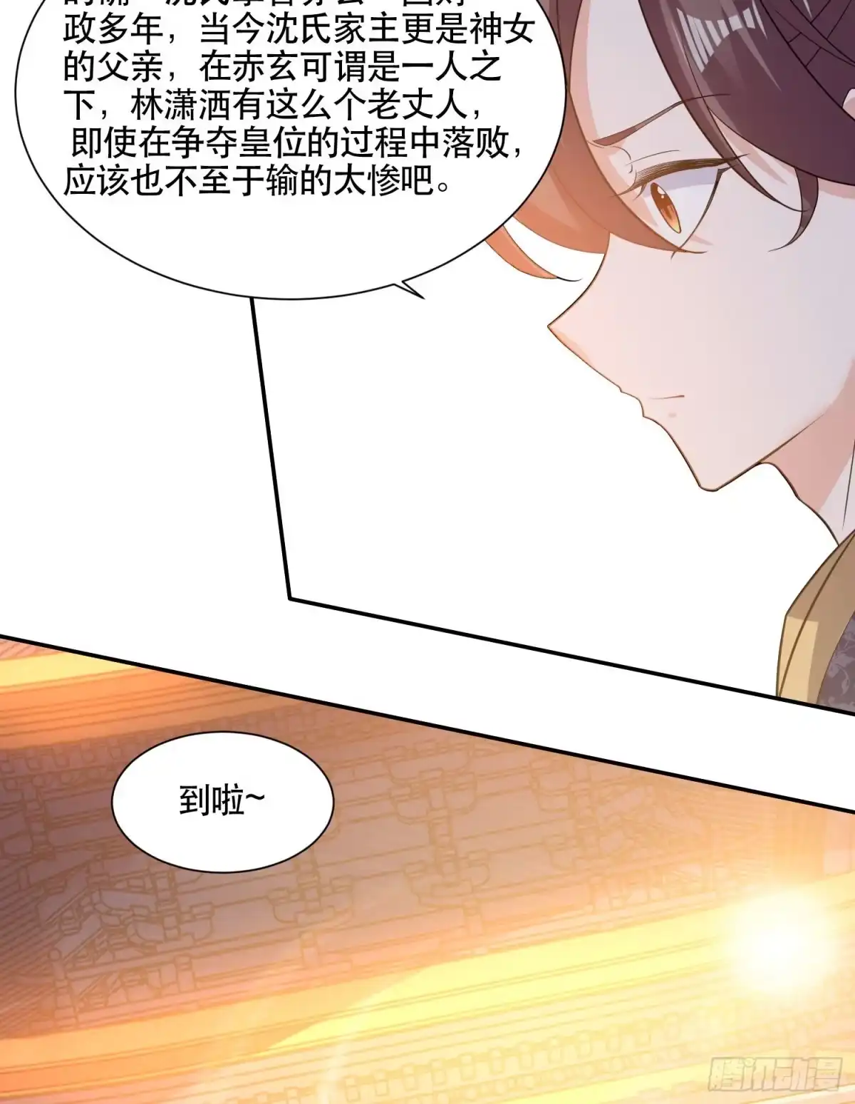 降神战纪 第108话 沈氏大小姐~ 第19页