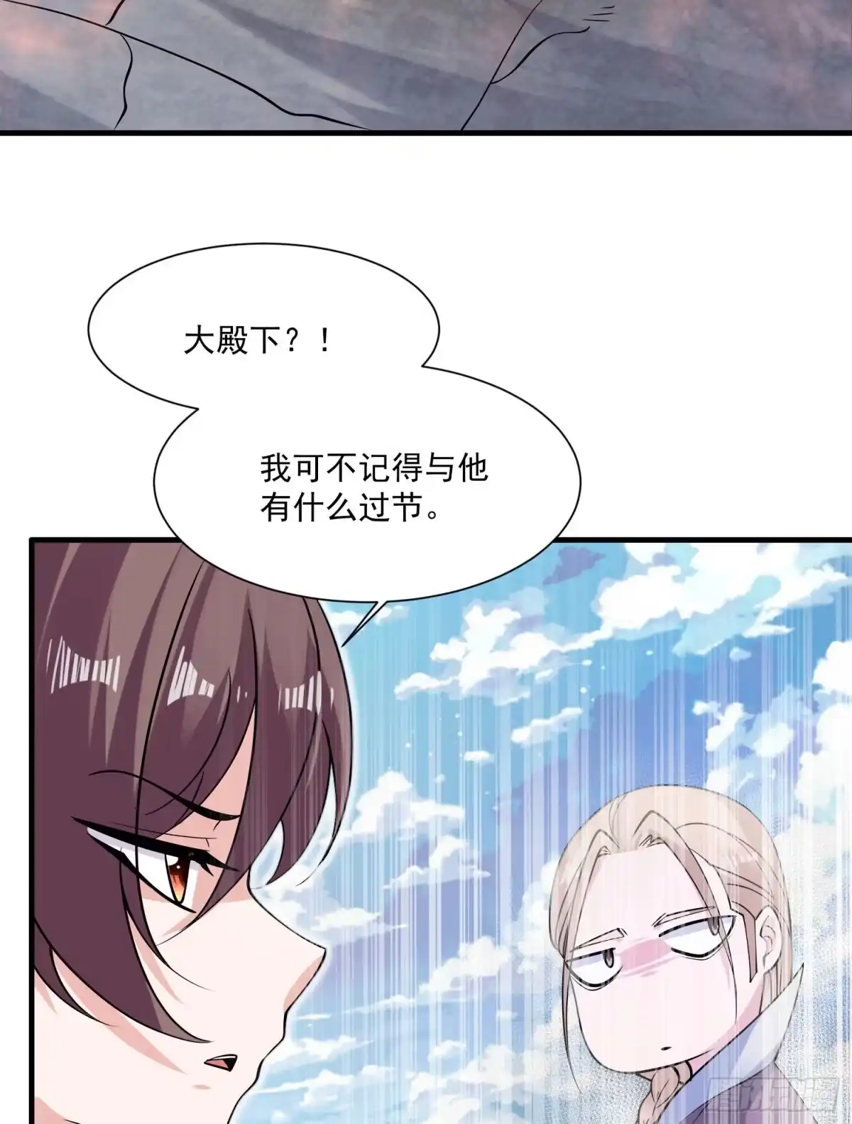 降神战纪 第108话 沈氏大小姐~ 第11页