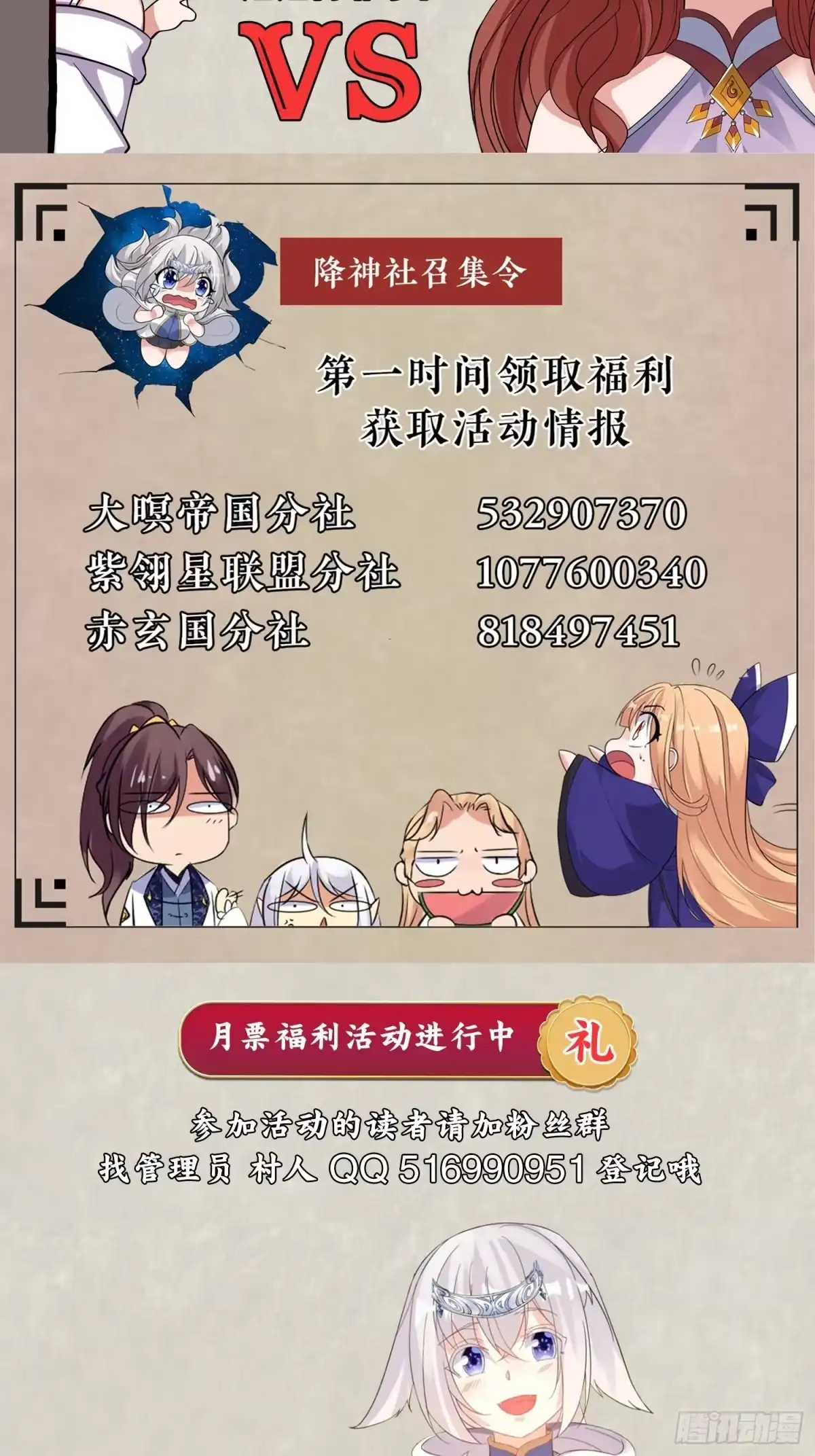 降神战纪 第108话 沈氏大小姐~ 第43页