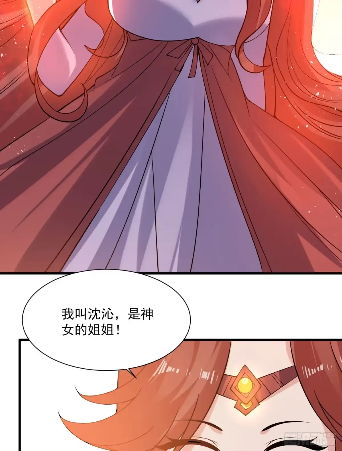 降神战纪 第108话 沈氏大小姐~ 第7页