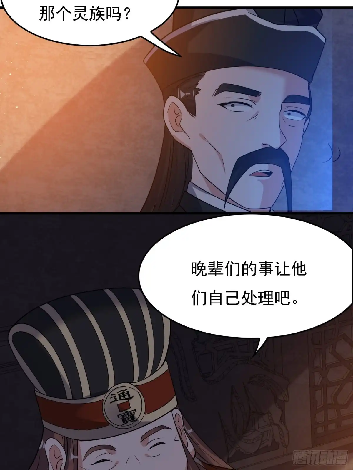 降神战纪 第109话 只够两个人睡~ 第45页