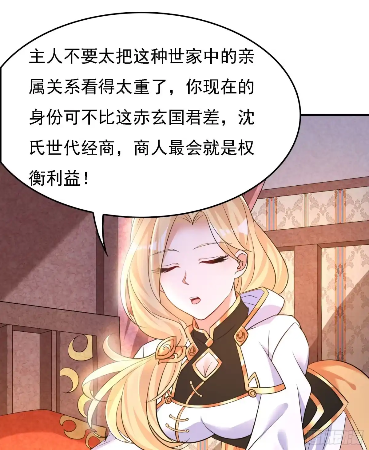 降神战纪 第109话 只够两个人睡~ 第34页