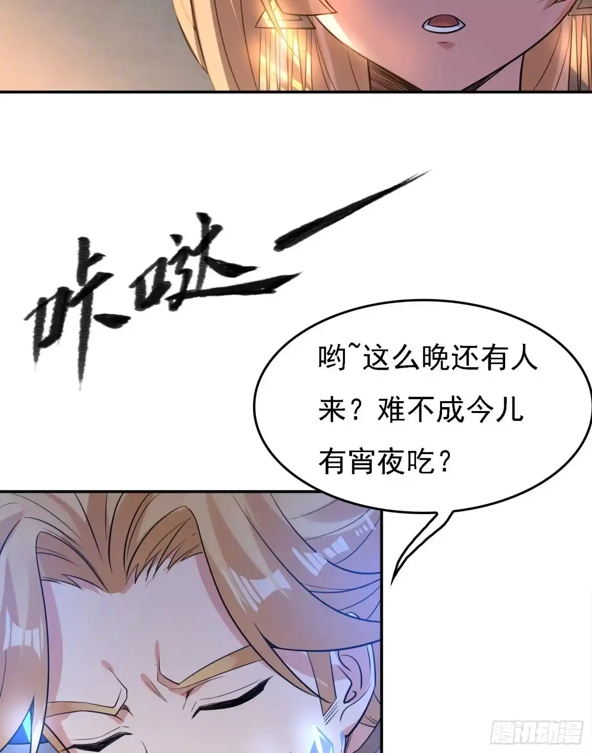 降神战纪 第109话 只够两个人睡~ 第6页
