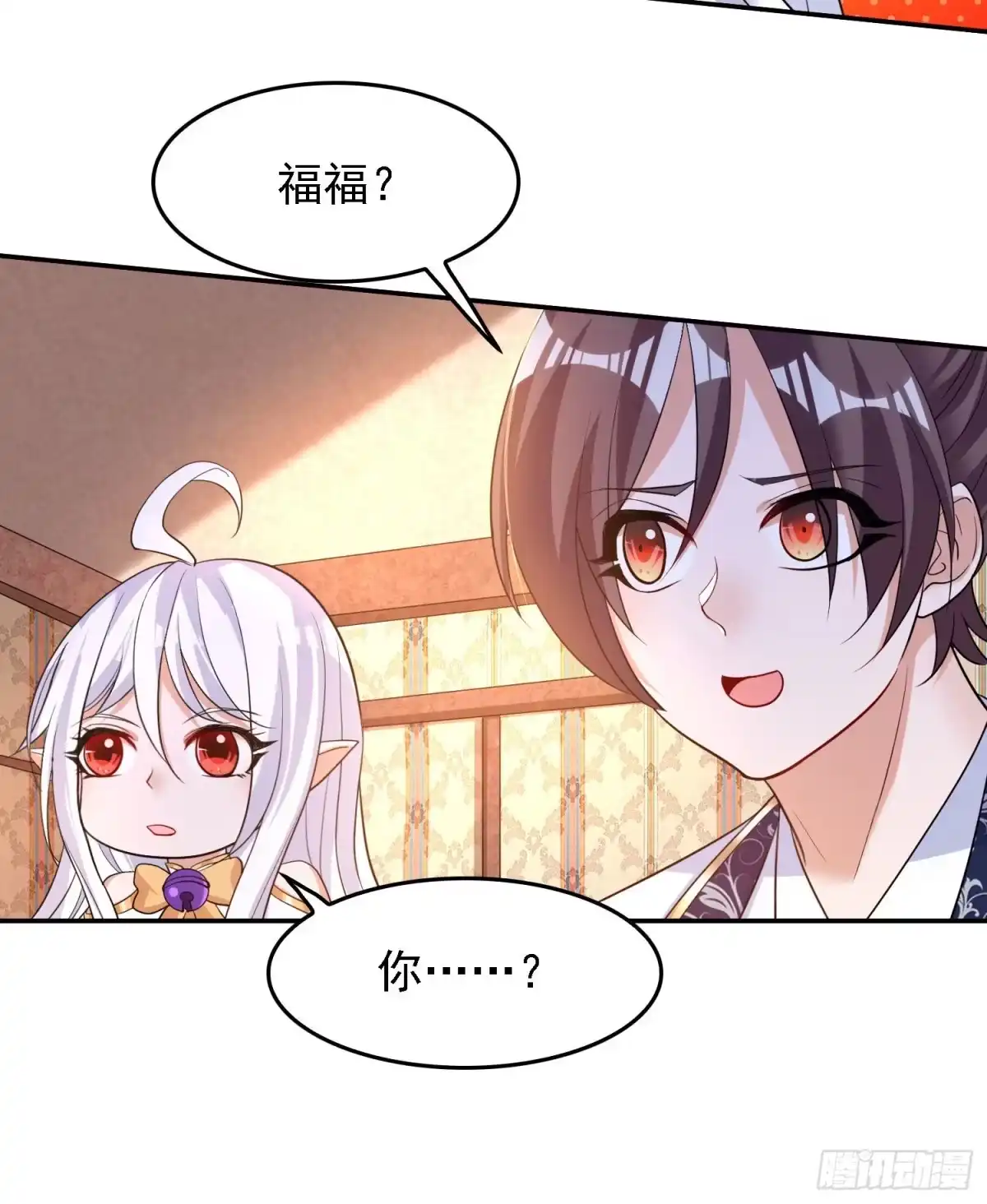 降神战纪 第109话 只够两个人睡~ 第39页