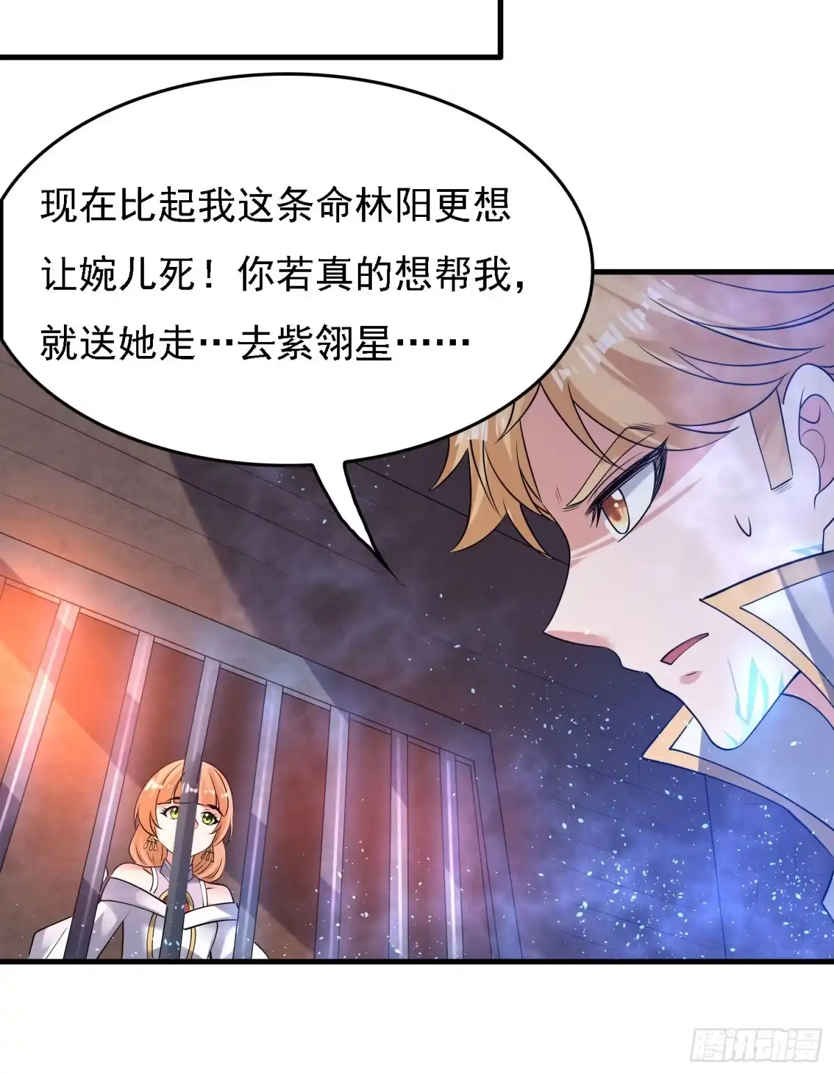 降神战纪 第109话 只够两个人睡~ 第27页