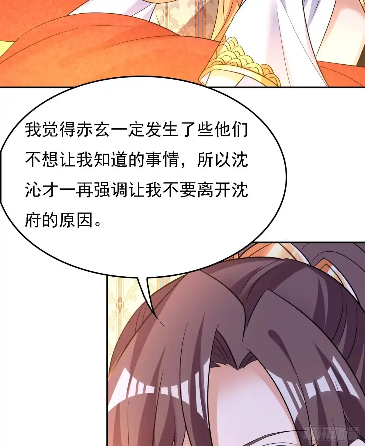 降神战纪 第109话 只够两个人睡~ 第35页