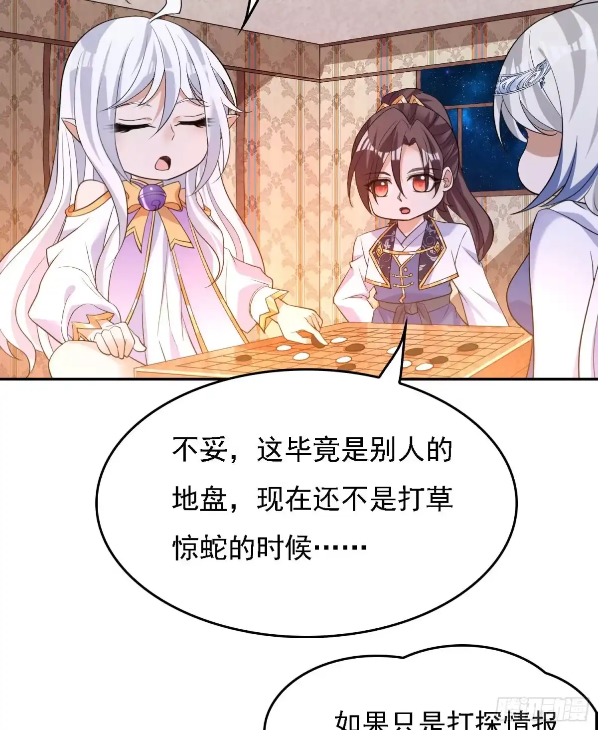 降神战纪 第109话 只够两个人睡~ 第37页