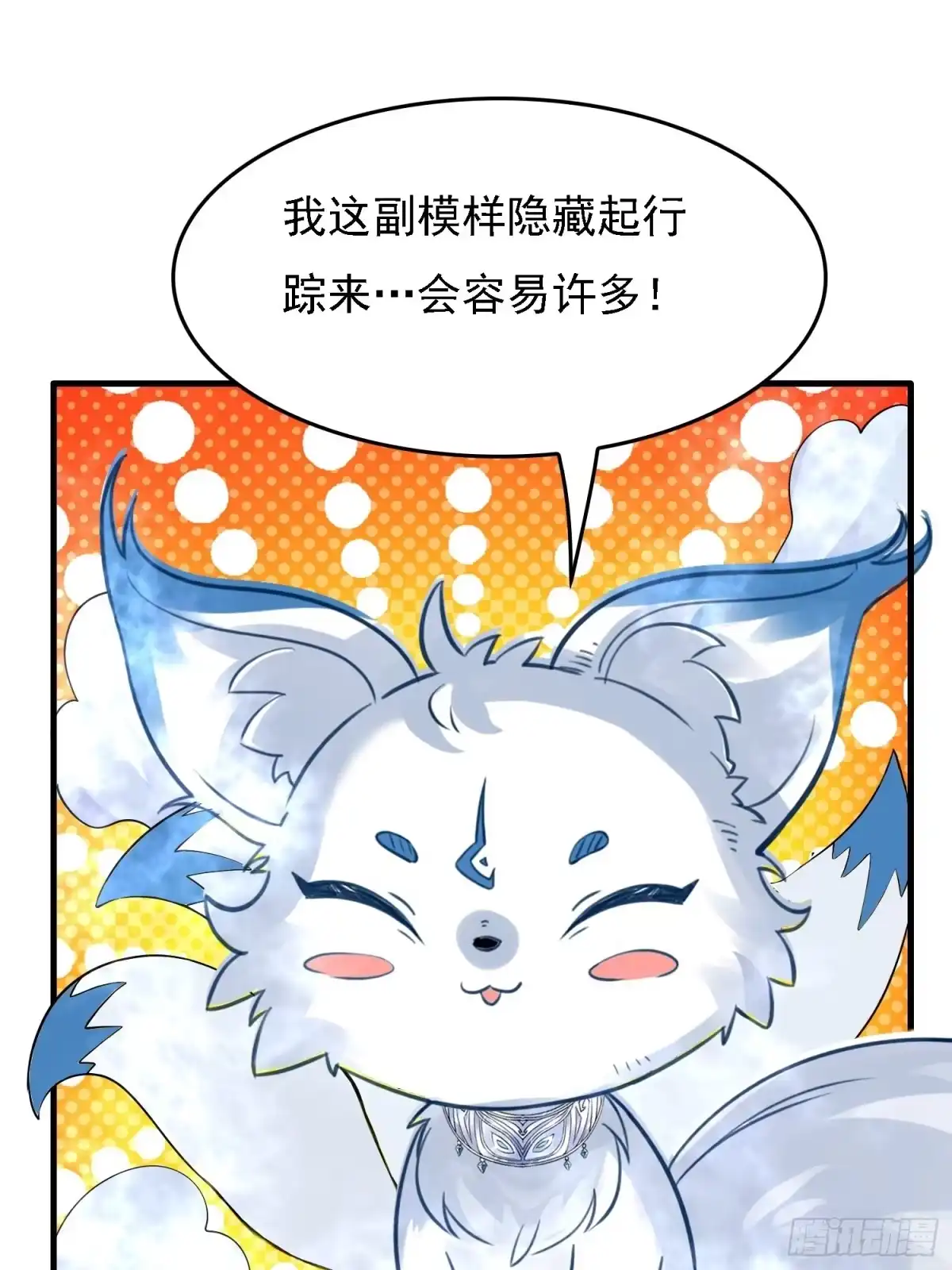 降神战纪 第109话 只够两个人睡~ 第40页
