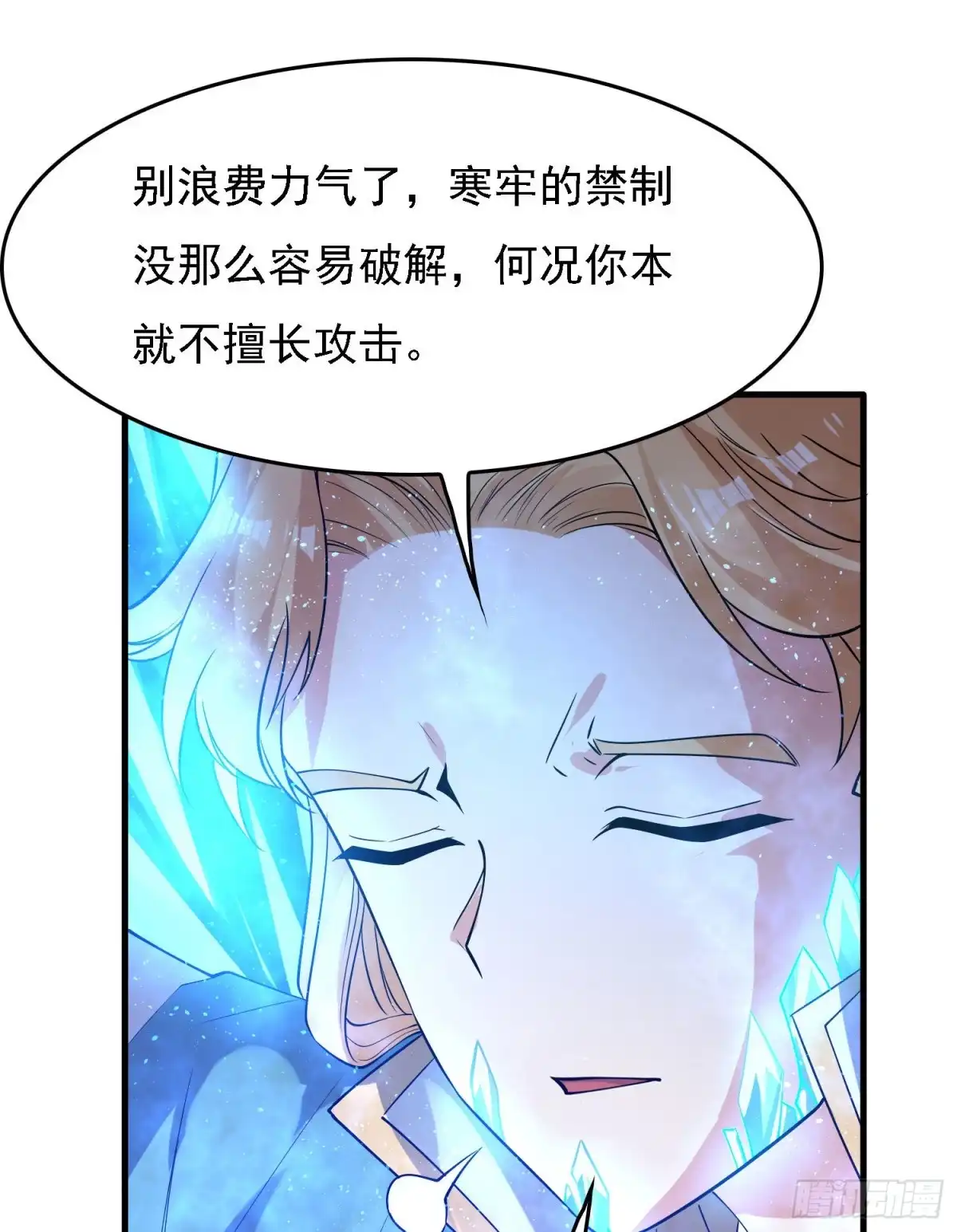 降神战纪 第109话 只够两个人睡~ 第16页
