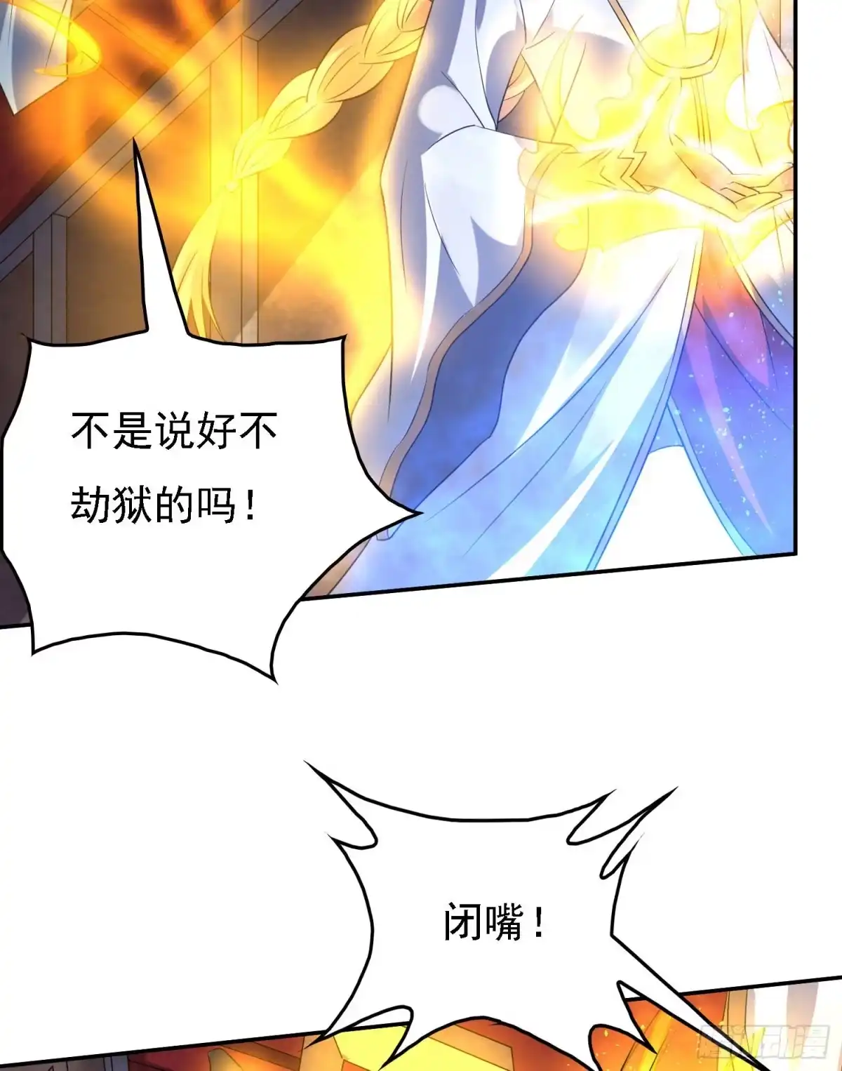 降神战纪 第109话 只够两个人睡~ 第12页