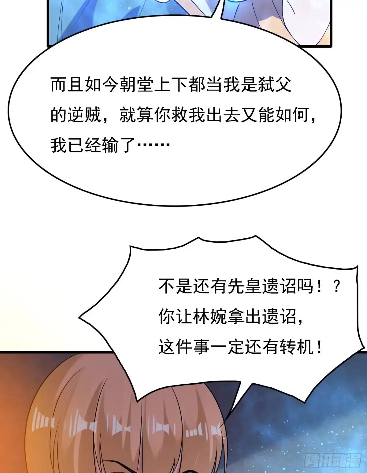 降神战纪 第109话 只够两个人睡~ 第17页