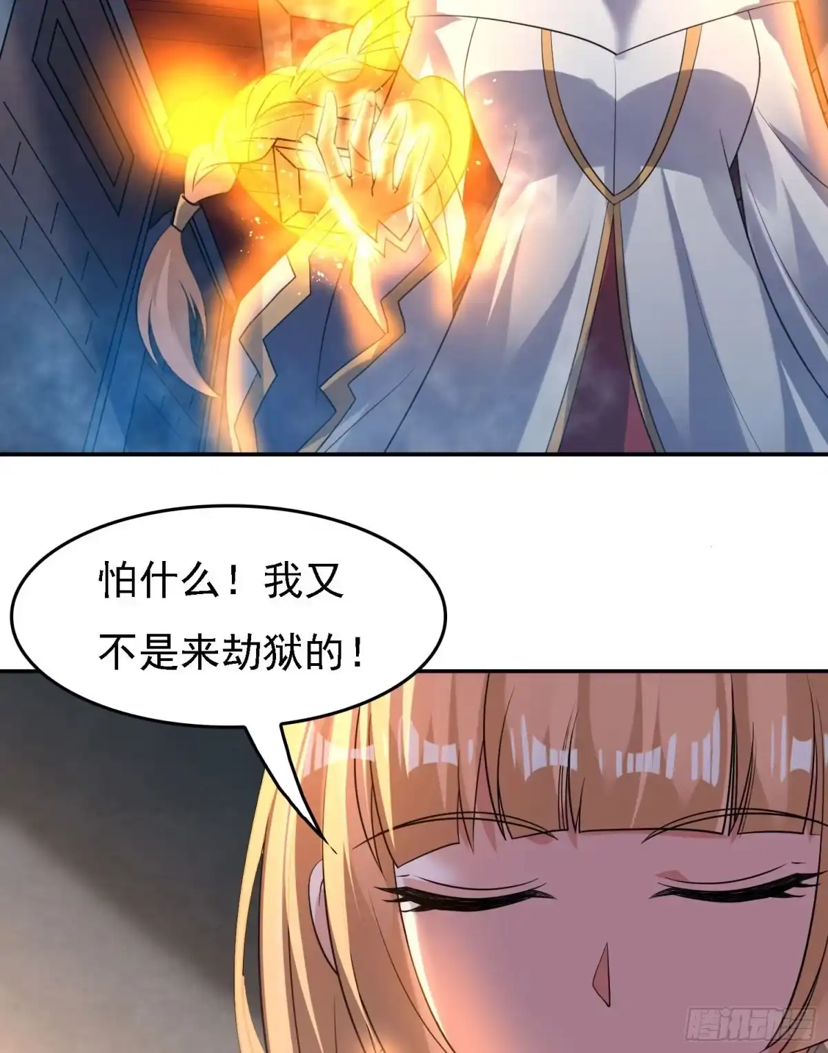 降神战纪 第109话 只够两个人睡~ 第5页