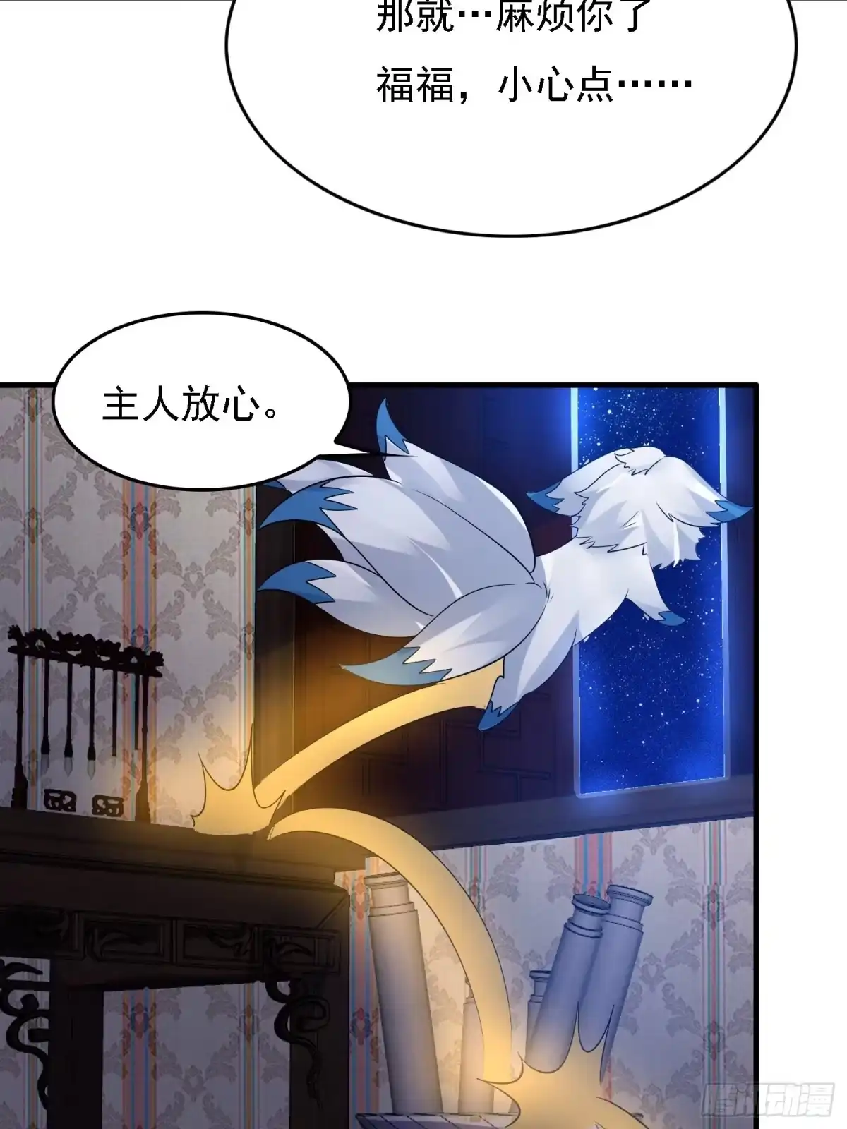 降神战纪 第109话 只够两个人睡~ 第42页