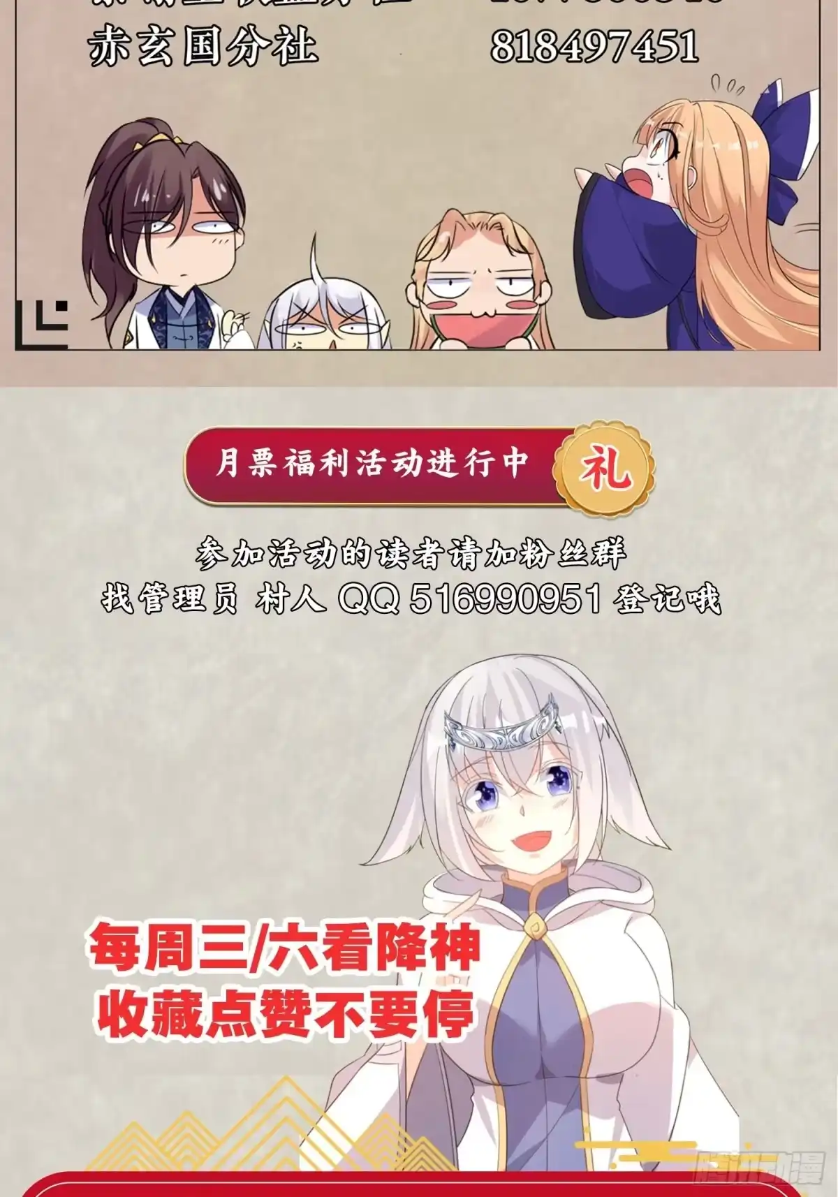 降神战纪 第109话 只够两个人睡~ 第52页